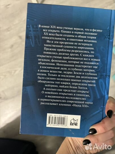 Книга альманах новейших открытий и гипотез