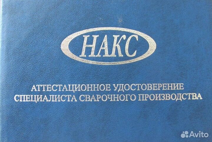Аттестация технологии сварки накс