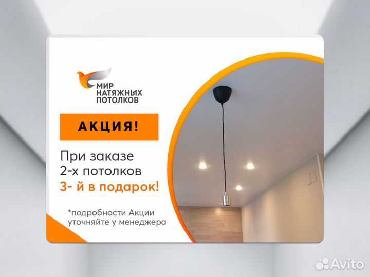 Натяжной потолок