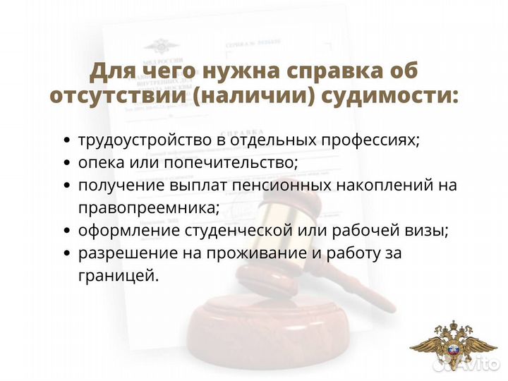 Помощь в получении справки об отсутствии судимости