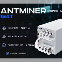 Asic майнер Antminer S19 Pro+Hyd 184T