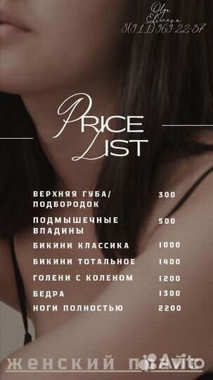 Лазерная эпиляция для женщин и мужчин