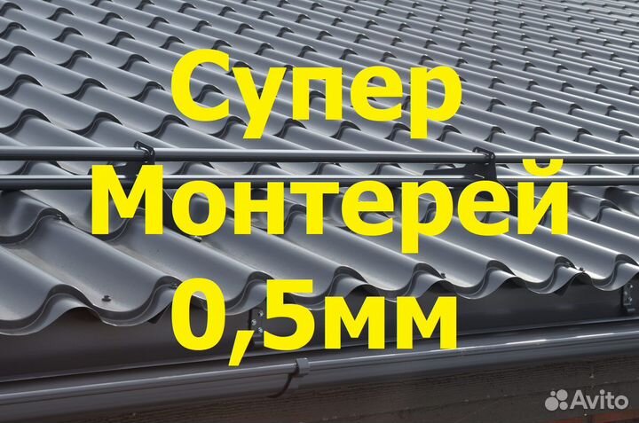 Металлочерепица