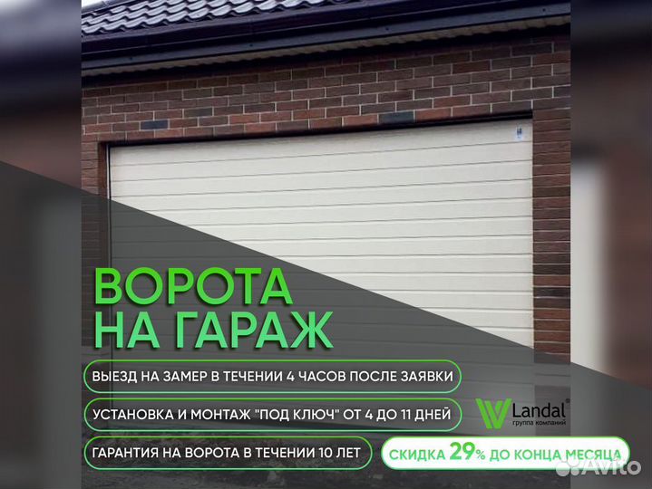 Гаражные ворота