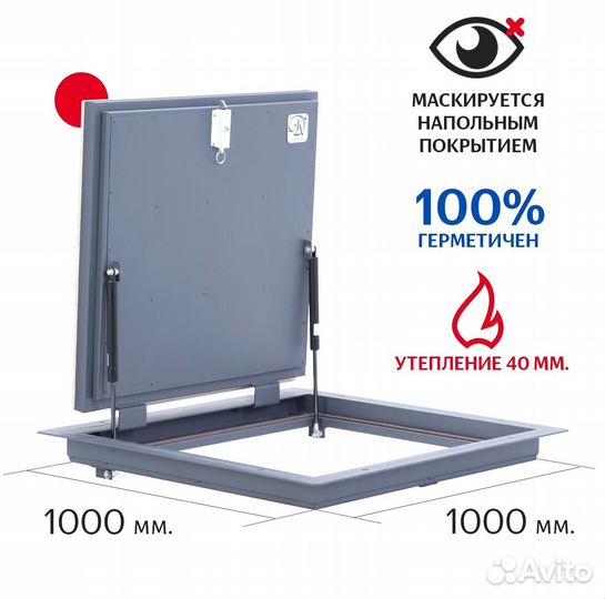 Люк напольный 1000х1000 + бесплатная доставка