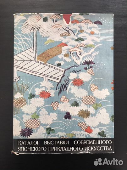 Каталог выставки японского прикладного искусства