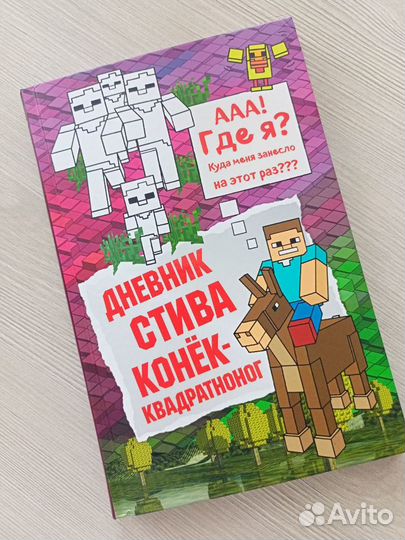 Майнкрафт книга Ежедневник для мальчиков и девочек