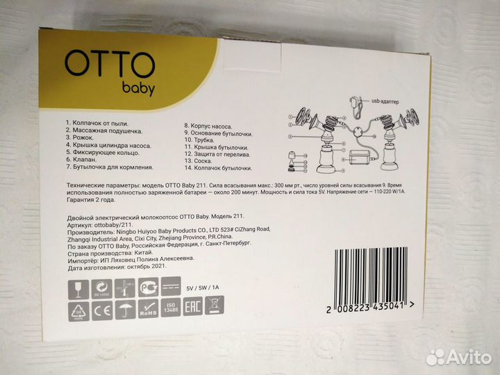 Двойной молокоотсос электрический otto baby 211