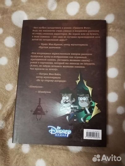 Книга: Гравити Фолз. Забытые легенды