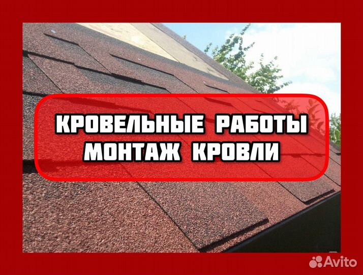 Кровельные работы.Шифер.Металлочерепица.Договор