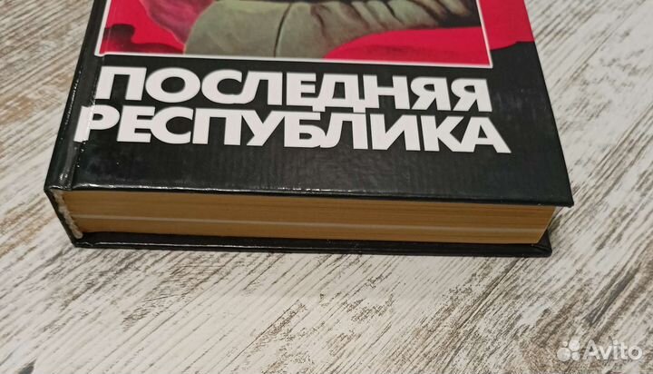 Книга Последняя республика В.Суворов