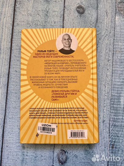 Путь йога книга новая 2