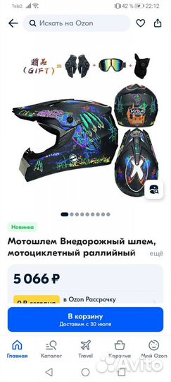 Кроссовый шлем