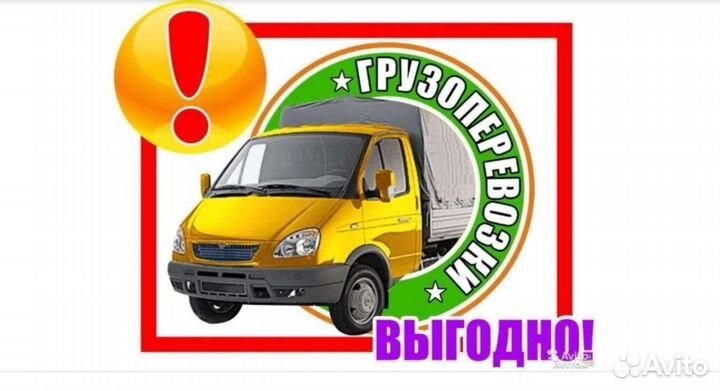 Грузоперевозки
