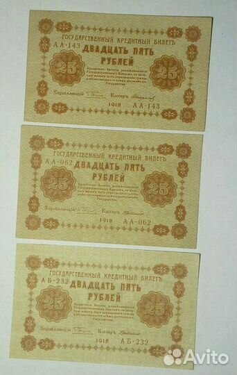 Банкноты обр.1918 г. без хождения
