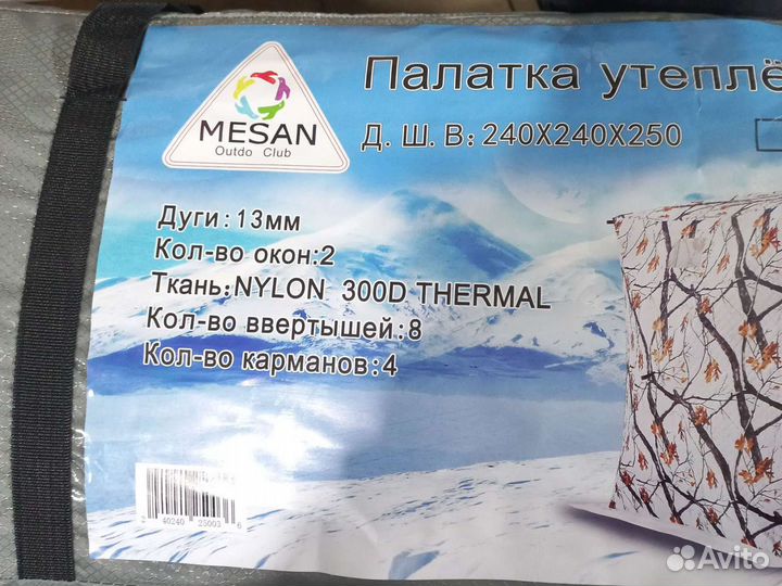 Палатка Куб зимняя240/240/250см