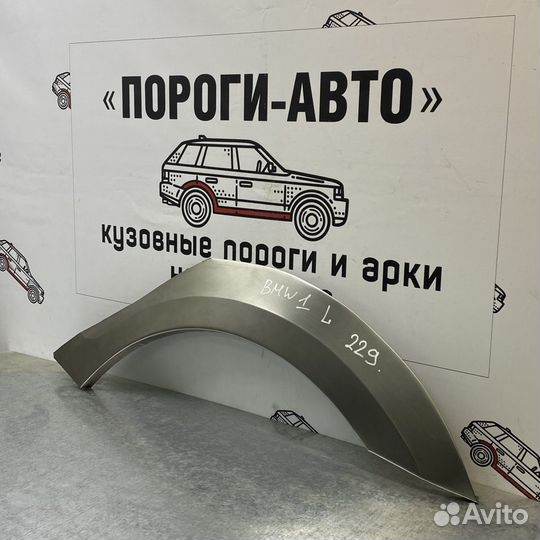 Ремонтная арка заднего левого крыла BMW 1