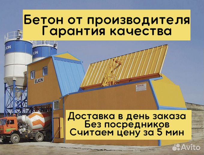 Доставка бетона миксером
