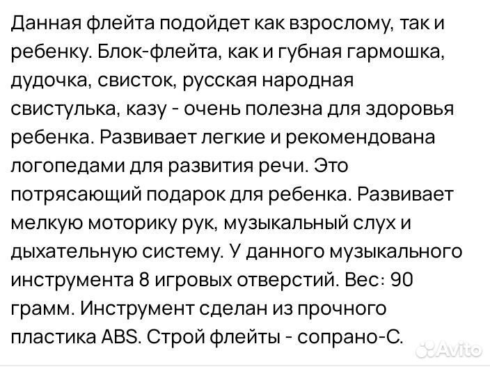 Флейта для развития речи