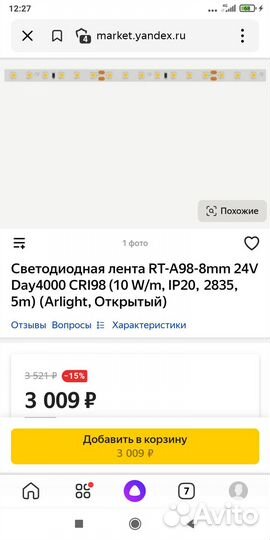 Светодиодная лента 24v