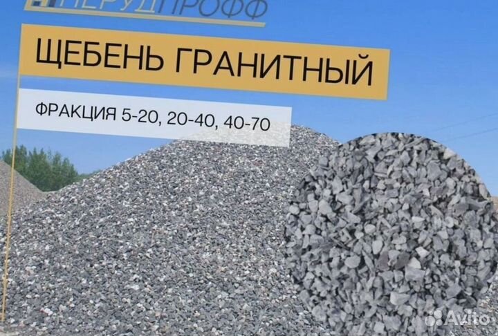 Щебень
