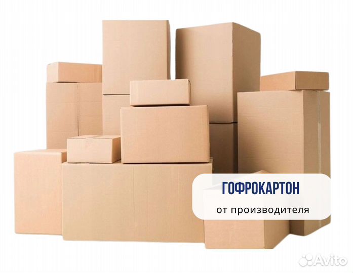 Гофрокартон трехслойный