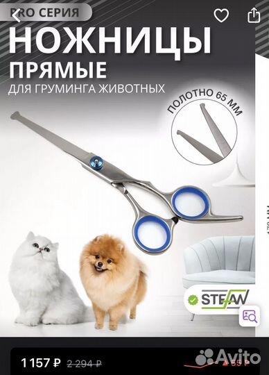 Ножницы для груминга