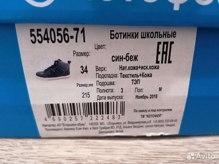 Ботинки демисезонные для мальчика Котофей