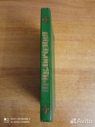 Приключения - 1986. Сборник