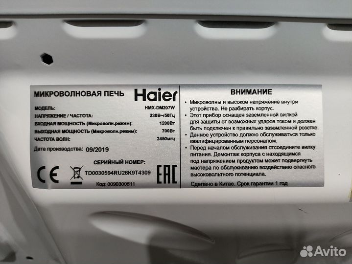 Микроволновая печь Haier