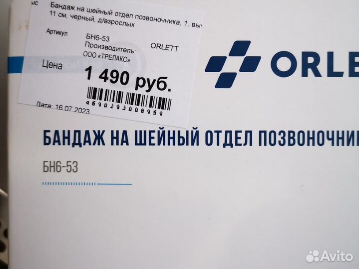 Воротник ортопедический взрослый