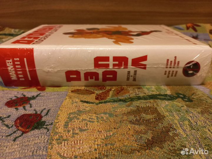 Дэдпул. Marvel NOW Омнибус