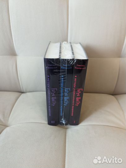 Гарри Поттер и Методы Рационального Мышления