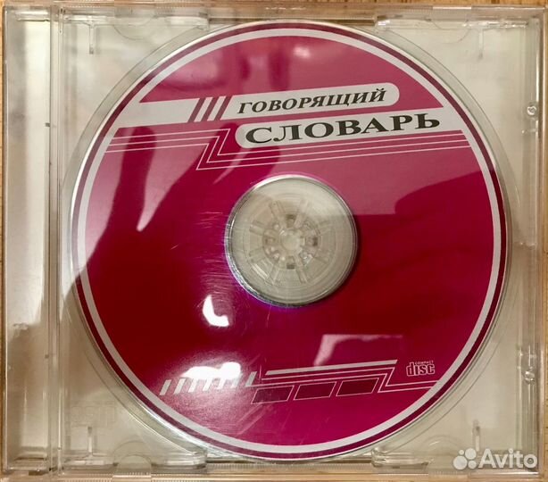 Говорящий словарь. Англо-русский и русско-английск