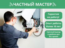 Ремонт газовых котлов. Срочный ремонт