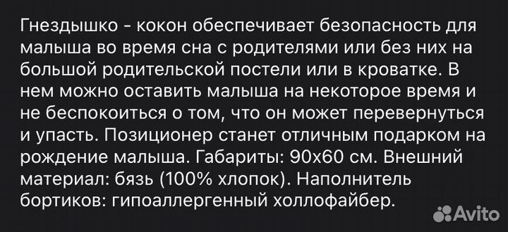 Кокон гнездышко