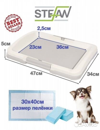 Лоток туалет для собак