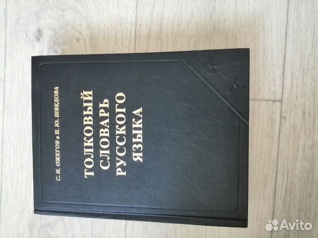 Толковый словарь