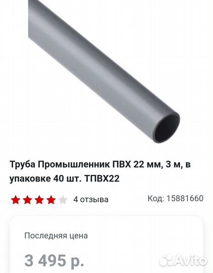 Труба пвх 22мм