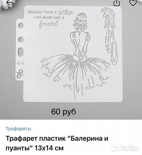 Трафареты для рукоделия