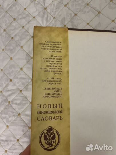 Энциклопедический словарь