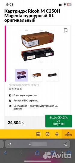 Картридж Ricoh M C250H Magenta (6300 стр.) (Ориг.)