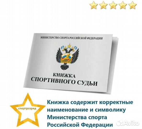 Книжка спортивного судьи