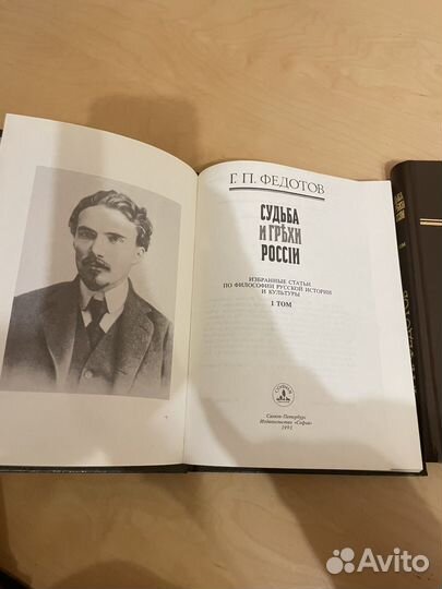 Федотов: Судьба и грехи России в 2х т 1991г