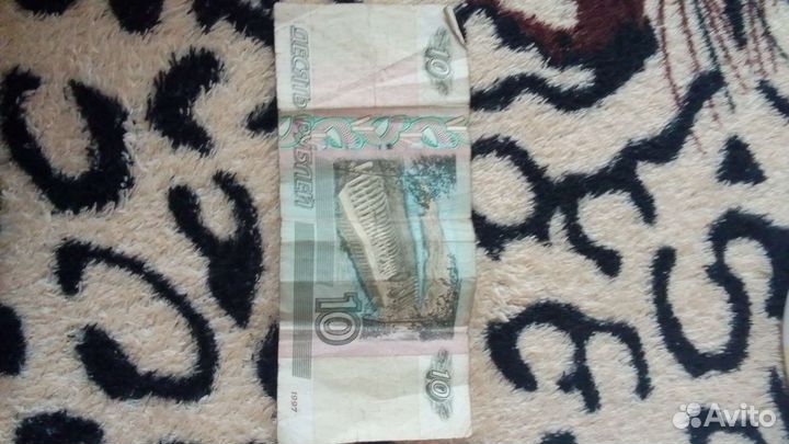Десяти рублевые купюры