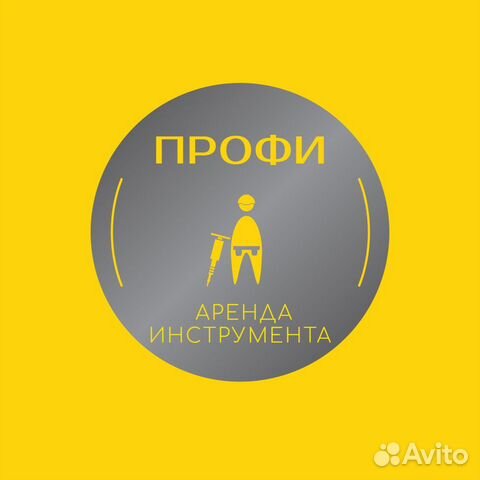 Аренда прокат инструмента
