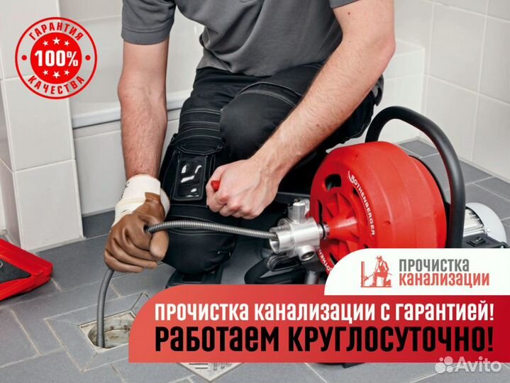 Прочистка канализации.устранение засора