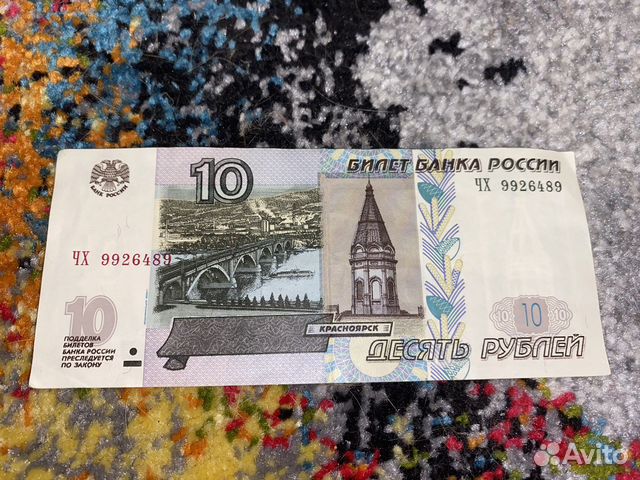 10 рублей бумажные 1997 года