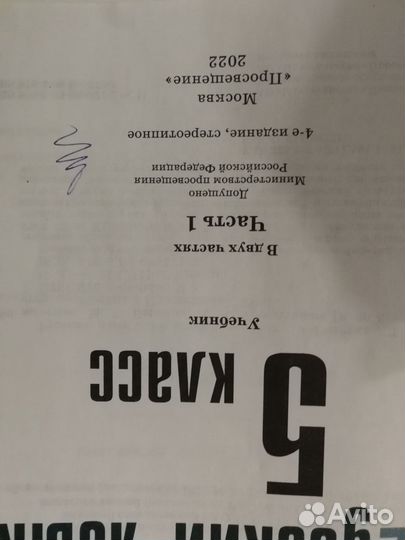 Учебник русский язык 5 класс Ладыженская