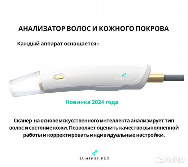 Диодный лазер Лю'Минес Эво Про 2400W